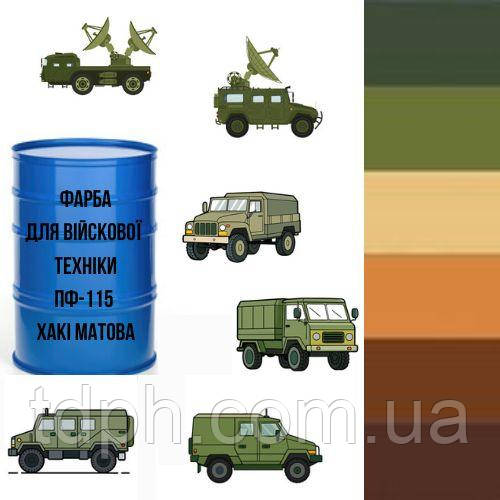 Емаль ПФ-115 хакі матова військова