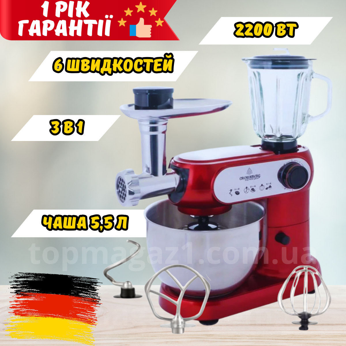 Кухонний комбайн 3 в 1 Crownberg 2200 Вт комбайн для кухні з тістомісом 5.5 л кухонна машина з м'ясорубкою