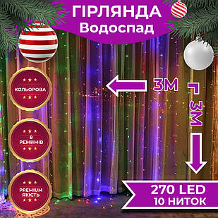 Гірлянда світлодіодна GarlandoPro 270 LED Водоcпад 3х3 м 10 ліній 8 режимів 1733049ML