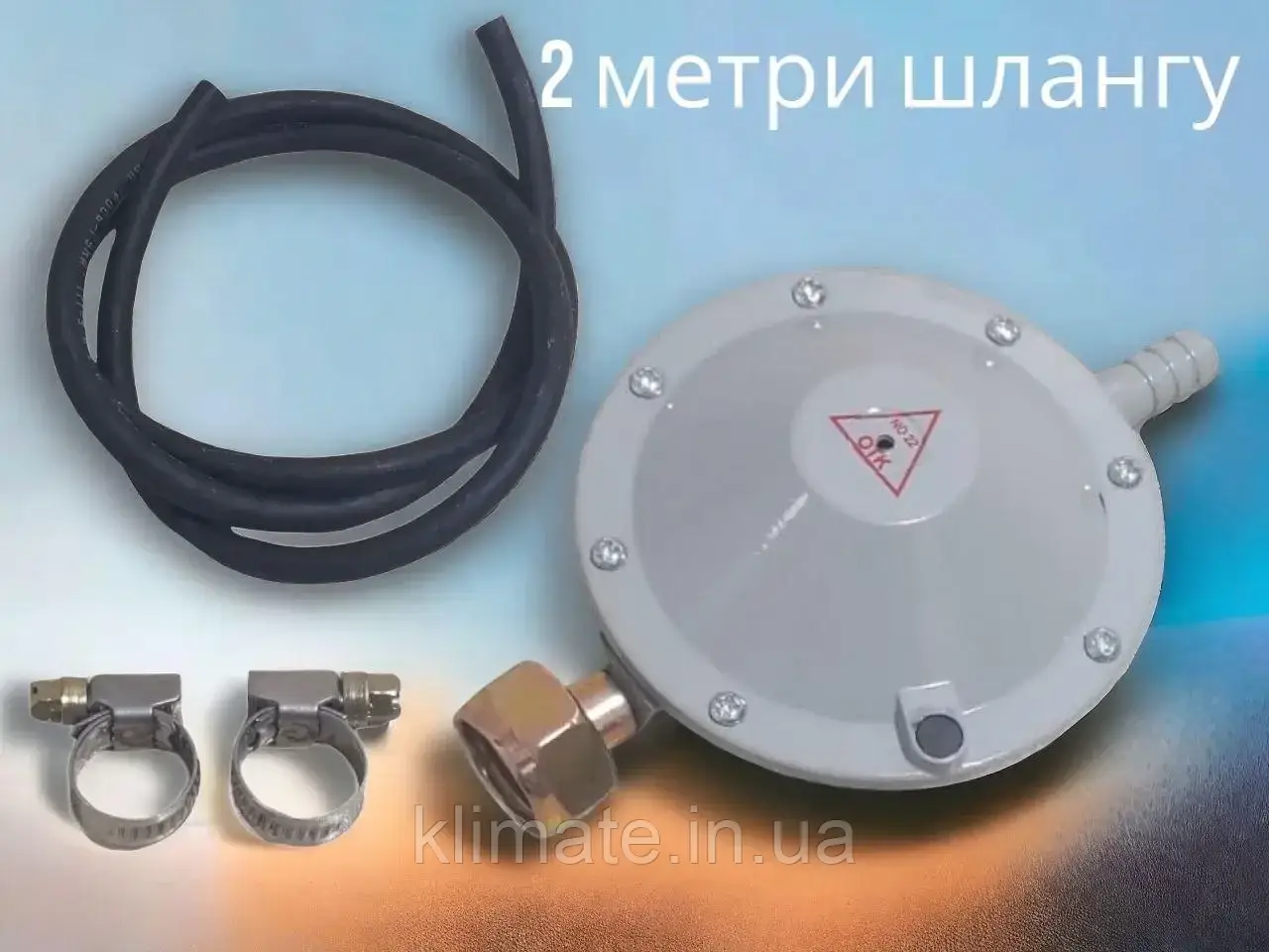 Комплект для під'єднання газової плити до балона редуктор зі шлангом 2 метри та хомутами