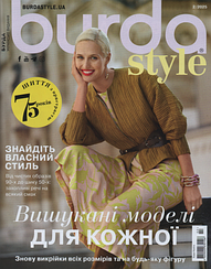 Бурда Style UA №02 лютий 2025 | Журнал із викрійками