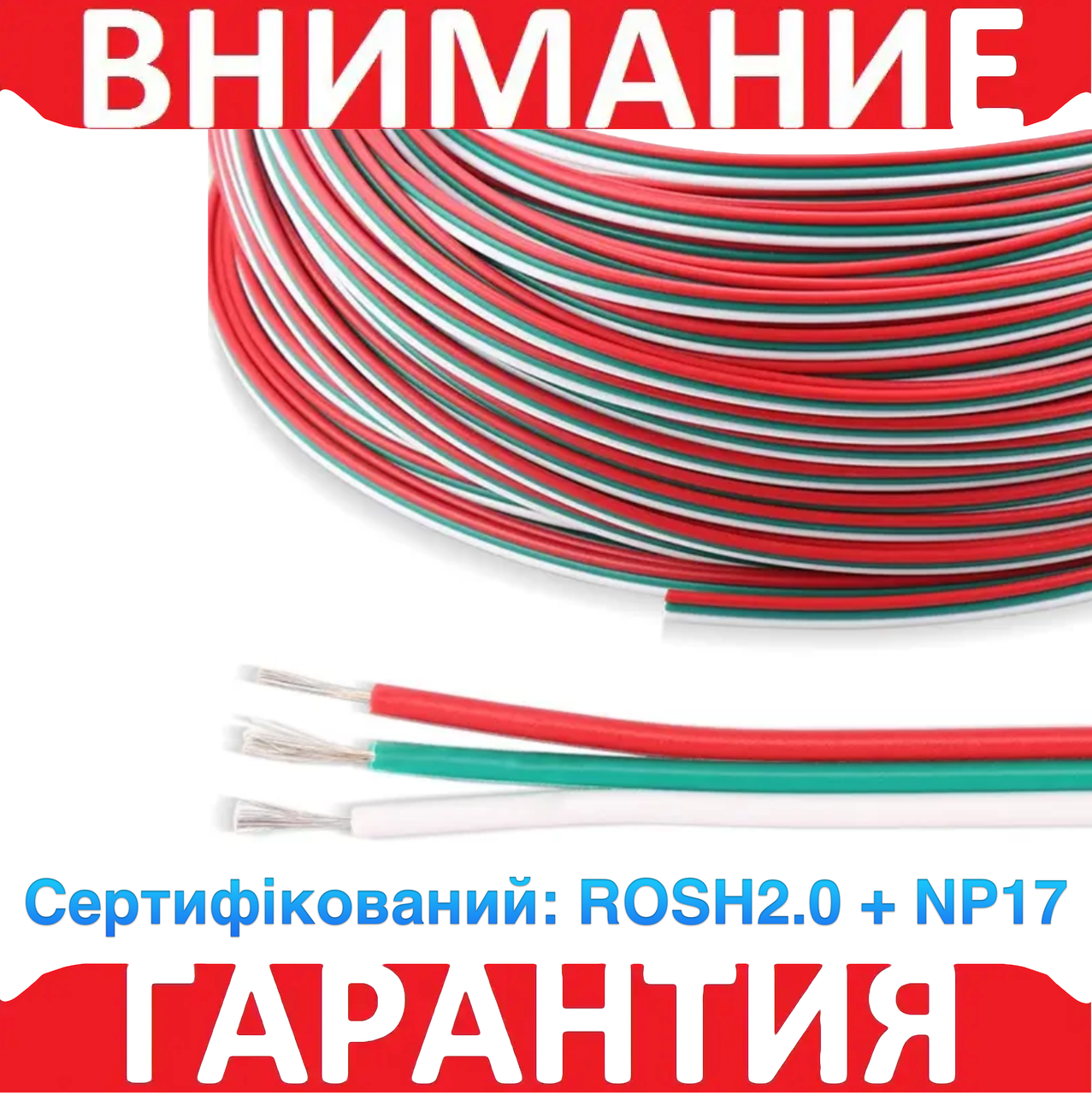 Кабель плоский 22AWG 3х0,34 мм2 для RGB світлодіодної стрічки SMD5050, SMD3528, фото 1