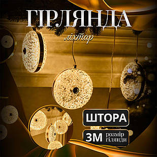 Гірлянда-штора Діамант 3 метри 6 фігур, теплий білий 6L3MDIA