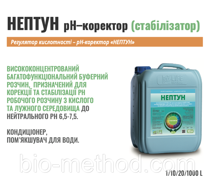 НЕПТУН pH 10л Коректор для стабілізації бакових розчинів