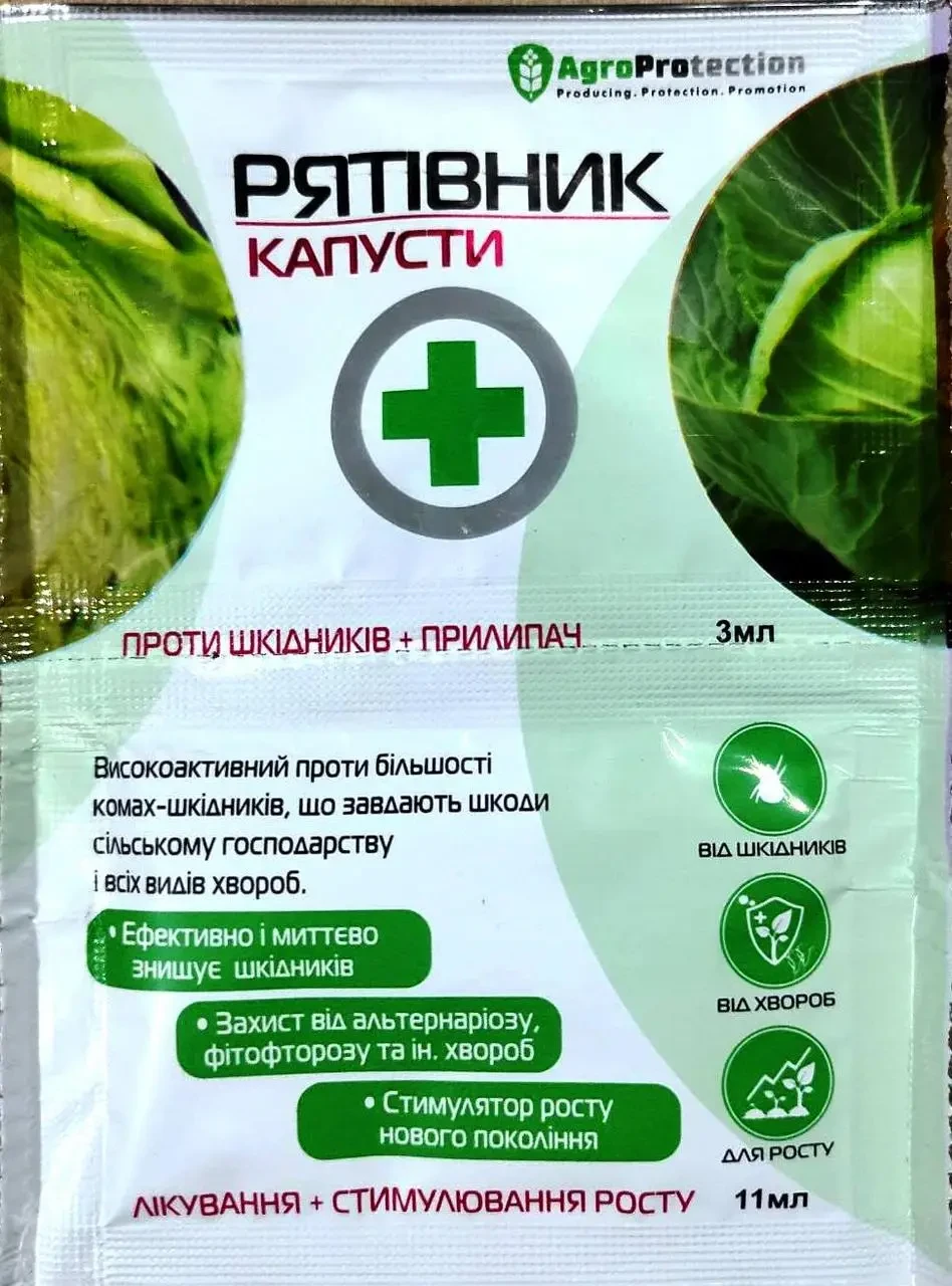 Рятувальник капусти 3 мл + 11 мл AgroProtection