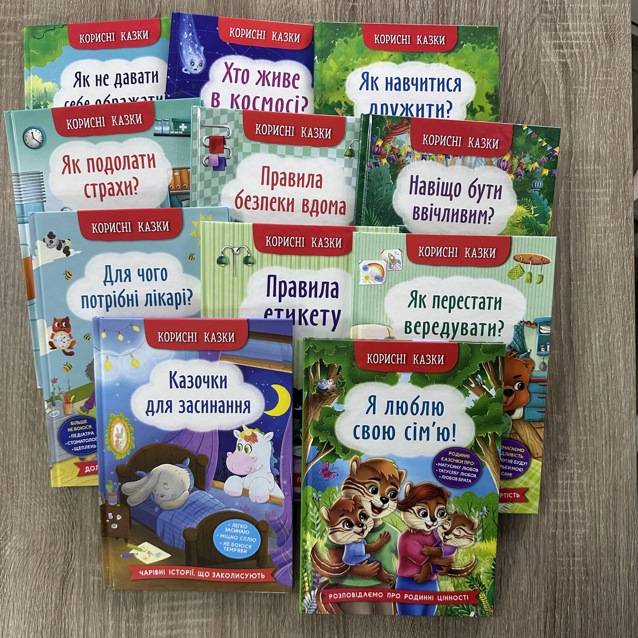 Комплект книг "Корисні казки"