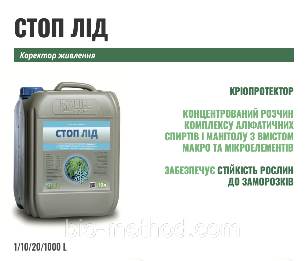 СТОП ЛІД 10л Добриво органо-мінеральне