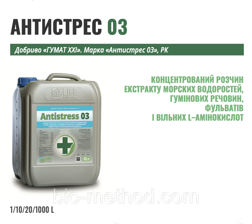 Добриво Antistress03 10л