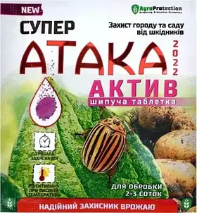 Інсектицид "Супер Атака Актив" (1 таблетка, 8 г) від колорадського жука, "Агро Протекш", Україна