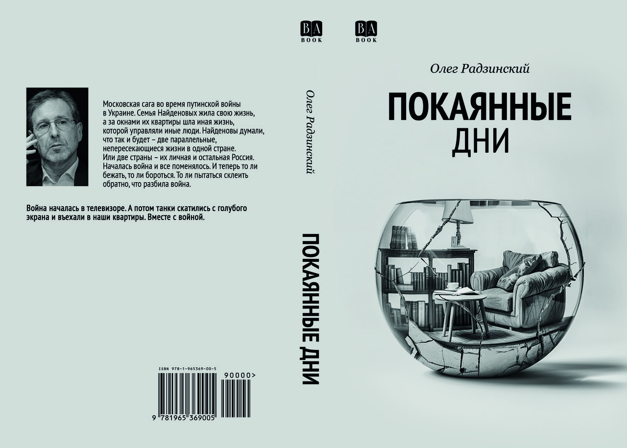 Олег Радзинський "Покаянні дні", фото 1