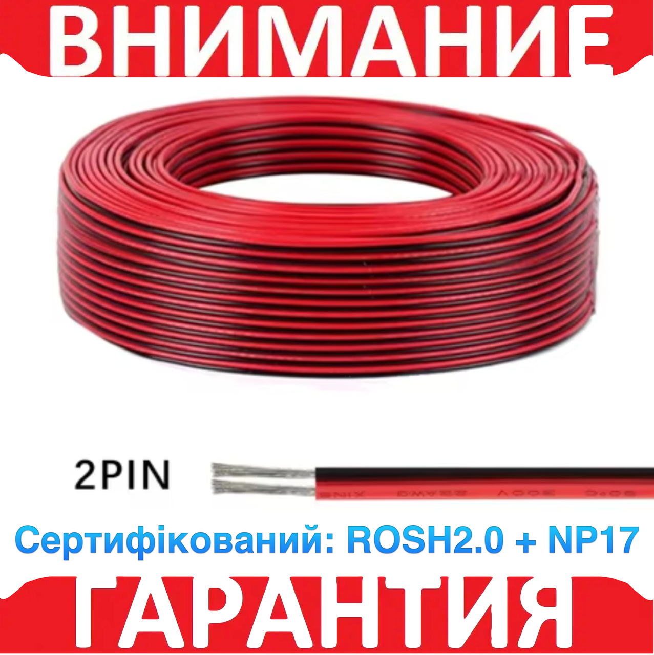 Кабель плоский 22AWG 2х0,34 мм2 для RGB світлодіодної стрічки SMD5050, SMD3528, фото 1