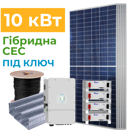 Гібридна сонячна станція 10 кВт під ключ
