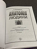 Г. І. Коляденко "Анатомія людини", фото 5