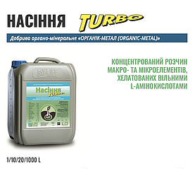 Насіння ТУРБО 10л концентрований розчин макро- та мікроелементів