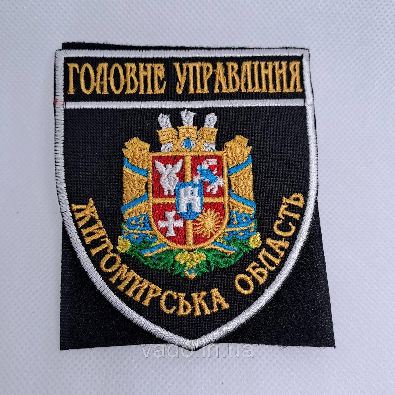 Шеврон Головне управління Житомирської області