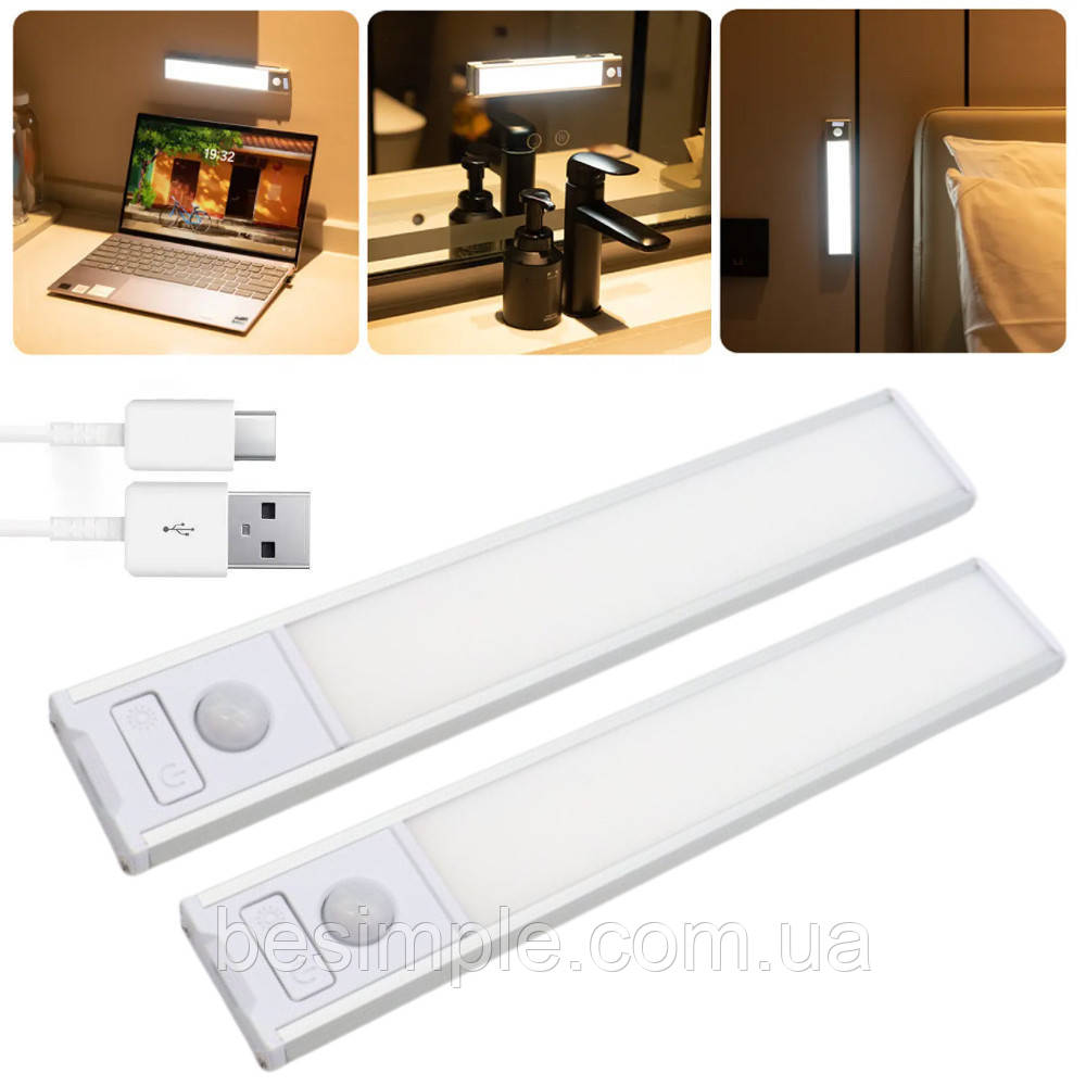 Набір 2шт Акумуляторна лампа з датчиком руху 20см на магнітах, з USB, HYSS 200 / Світильник світлодіодний, фото 1