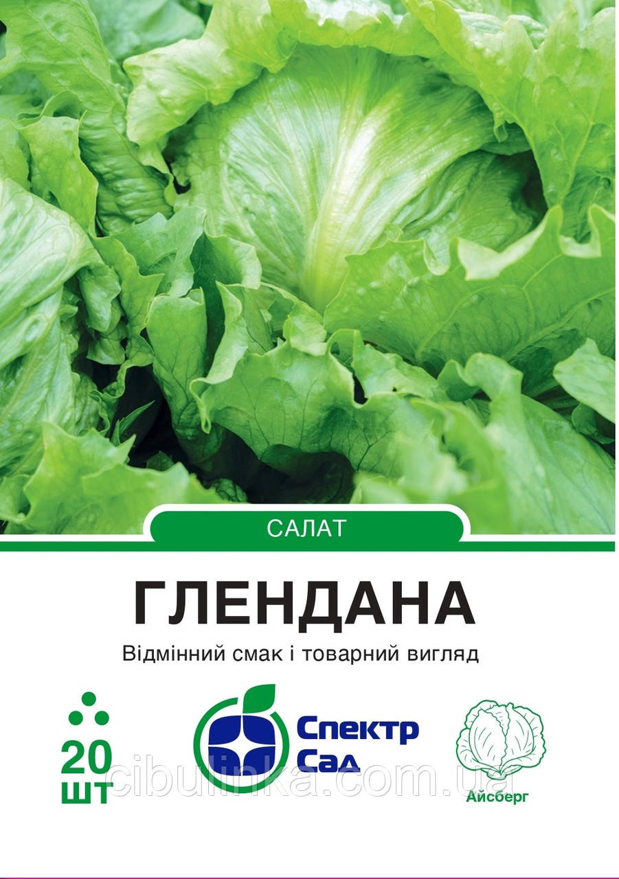 Салат Айсберг Глендана (хрусткий) Спектр Сад 20 шт, фото 1