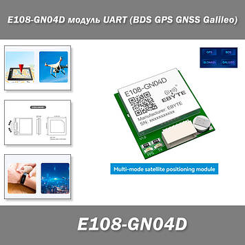 E108-GN04D модуль UART (BDS GPS GNSS Galileo) навігація гео розташування супутник наведення