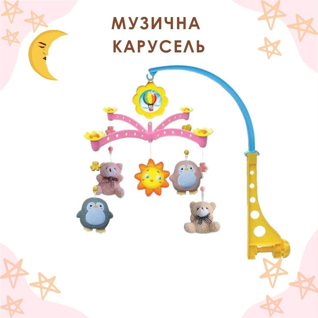 Заводна музична карусель на ліжечко Дитячий мобіль для сну немовлят 5 іграшок підвісок мелодії обертання, фото 1