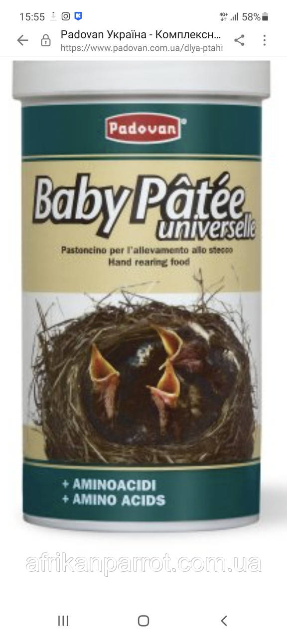 BABY PATEE UNIVERSELLE
Падован Бейбі Пате Універсале
Повнораціонний Корм Для Пташенят Зерноїдних Птахів