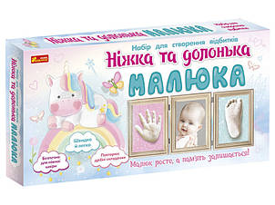 Набір для створення відбитків. Ніжка та долонька малюка. Єдиноріг. 15147010У
