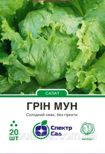 Салат Айсберг Грін Мун (хрусткий) Спектр Сад 20 шт., фото 1