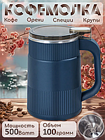 Кавомолка потужна (500W), Кавомолка 180 вт, Багатофункціональна роторна кавомолка для дому, NOX