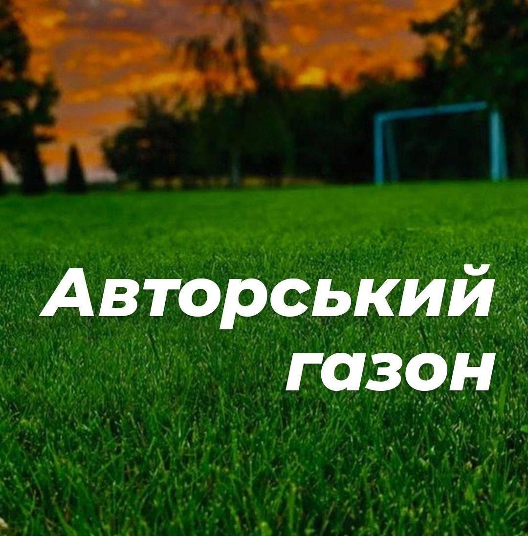 Авторський газон СПОРТміні насіння гарантія консультація тонконіг мітлиця мікро конюшина Піполіна Рівендел газонна трава