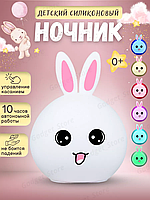 Дитячий нічник зайчик, Нічник звірятка (7 режимів, АКБ), NOX