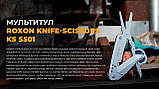 Ніж-Ножиці Roxon KS S501, фото 7