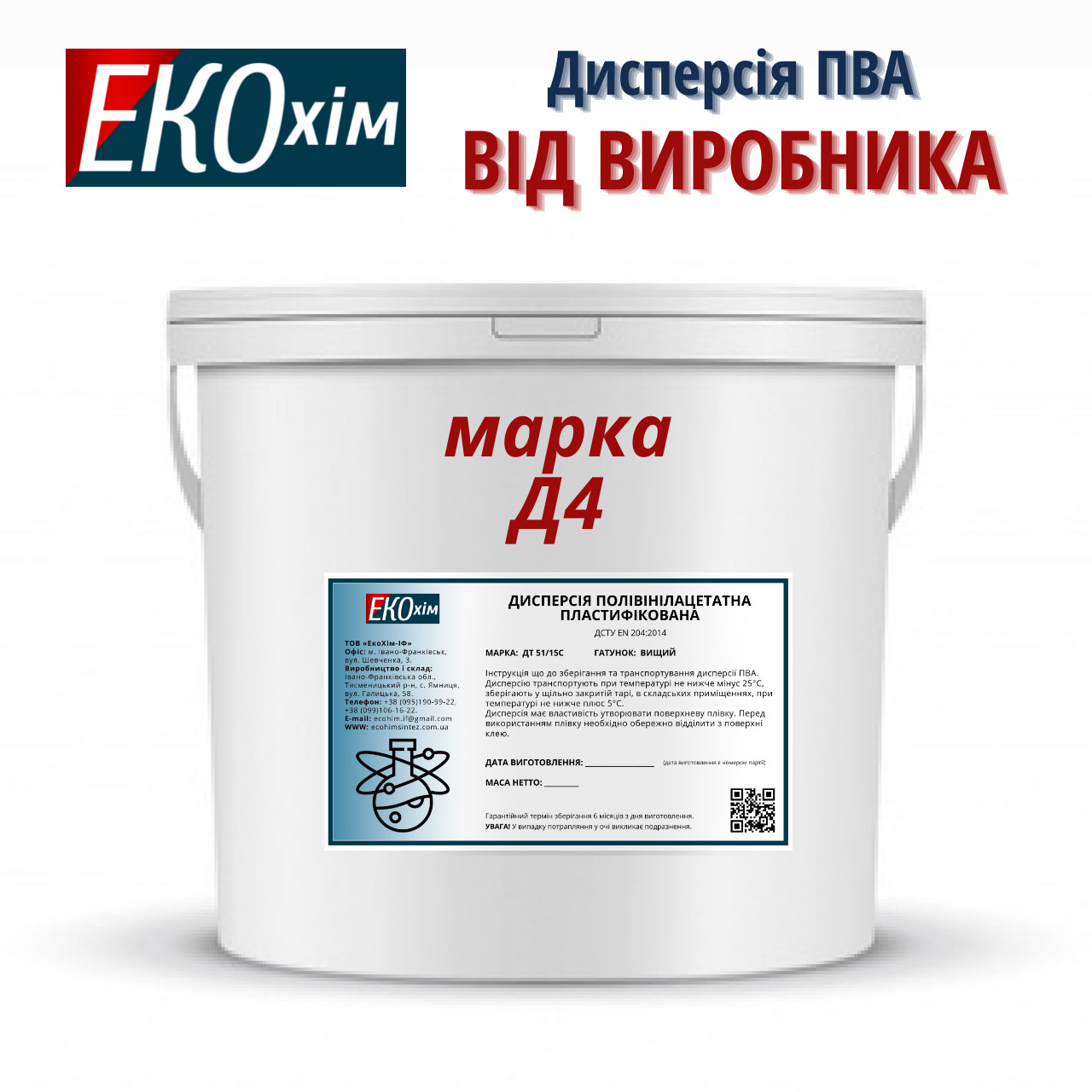 Клей ПВА Д4 водостійкий