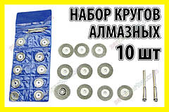 Коло відрізне алмазне 18мм 10шт +2 штанги алмазне коло свердло цанга патрон насадка гравер Dremel