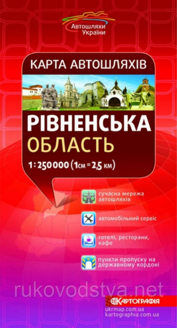 Карта автодоріг Рівненської області