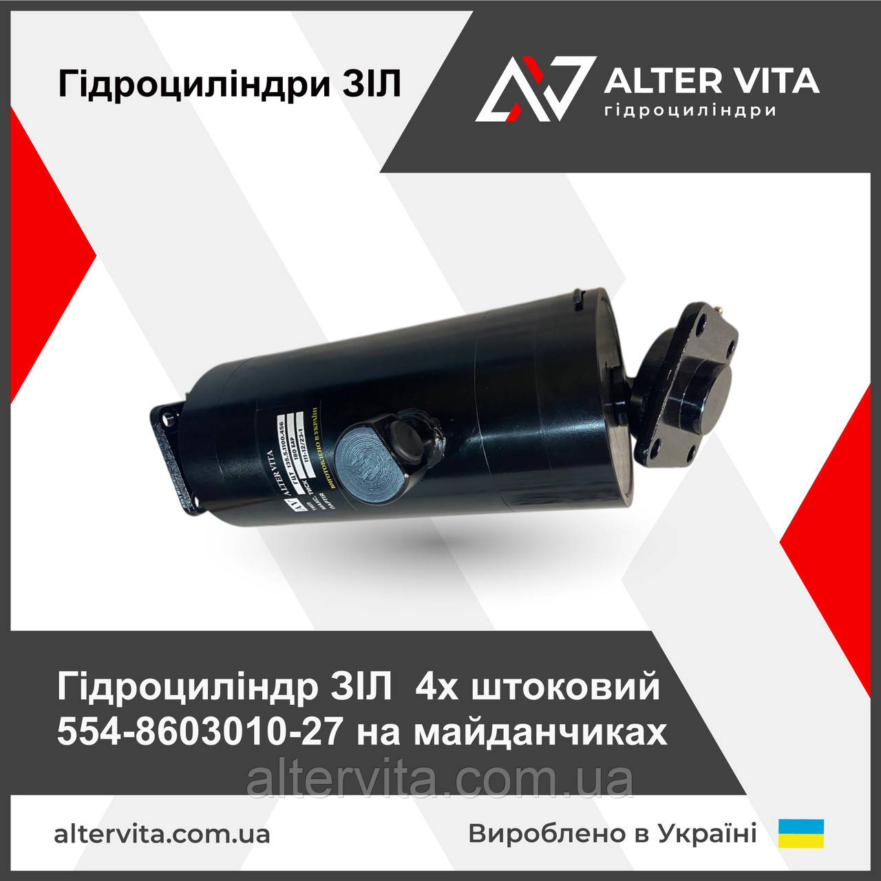 Гідроциліндр ЗІЛ 4х штоковий 554-8603010-27 на майданчиках