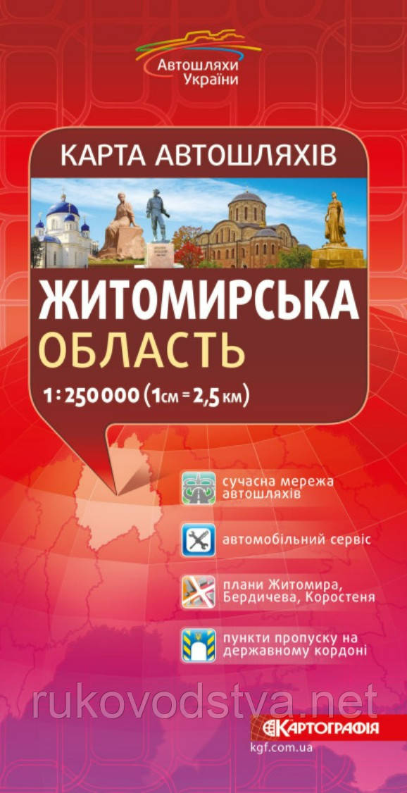 Карта автодоріг Житомирської області