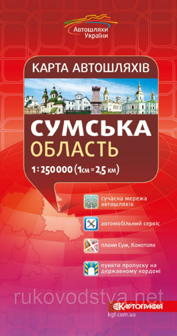 Карта автодоріг Сумської області