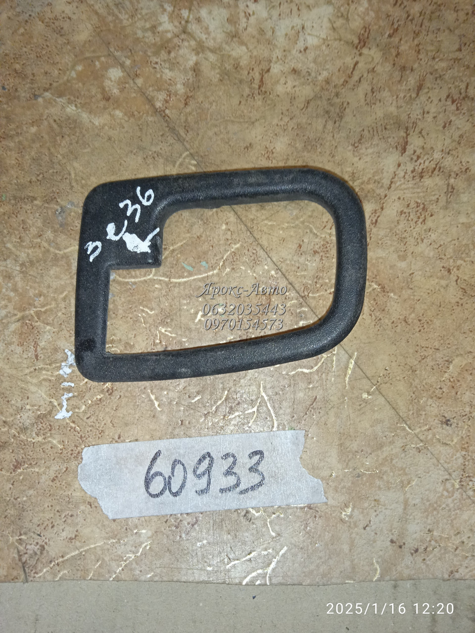Накладка ручки внутрішнього права BMW E36 (1990-2000) 000060934