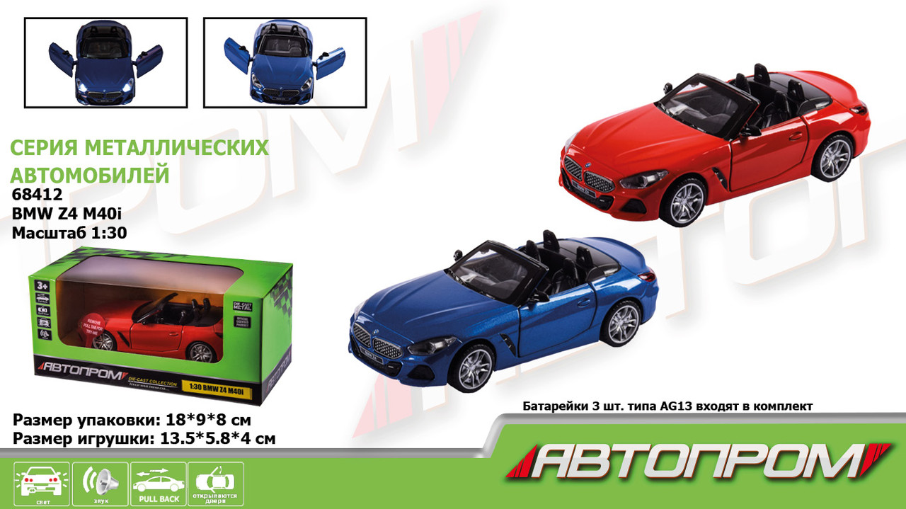 Машина мет. АВТОПРОМ 1:30 BMW Z4 M40i,батар, світ.,звук,відкр..двері, кор. 18*9*9см /48-2/