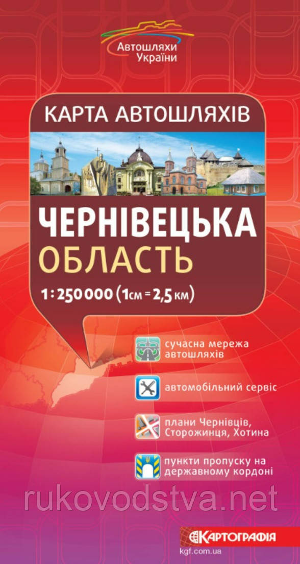Топографічна карта Чернівецької області, фото 1