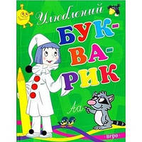 Закоханий букварик Укр (Піро)