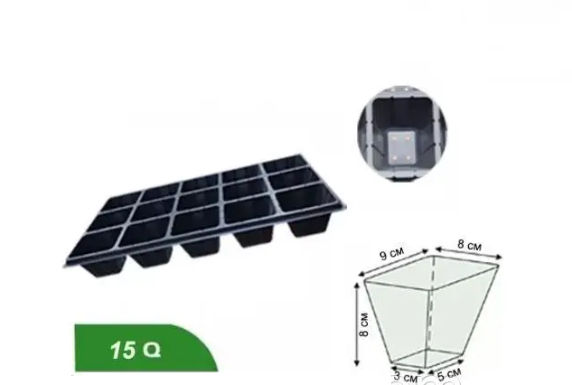 Касета для розсади 15 комірок XQ