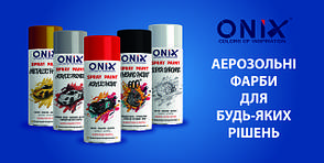 Фарба в аероз. Onix