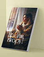 Книга "Прагни в гору" (Зоя Волинець) (Літературно-художнє видання)