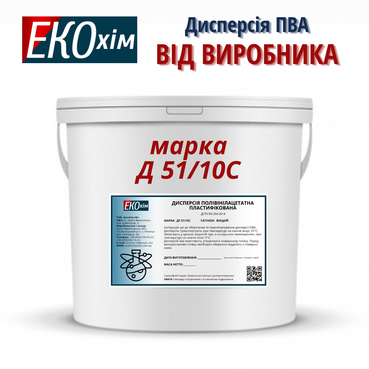 Дисперсія ПВА Д 51/10С пластифікована