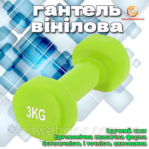 Гантель для занять фітнесом, аеробікою вінілова PowerPlay 4125 Achilles 3 кг, зелена 1 шт