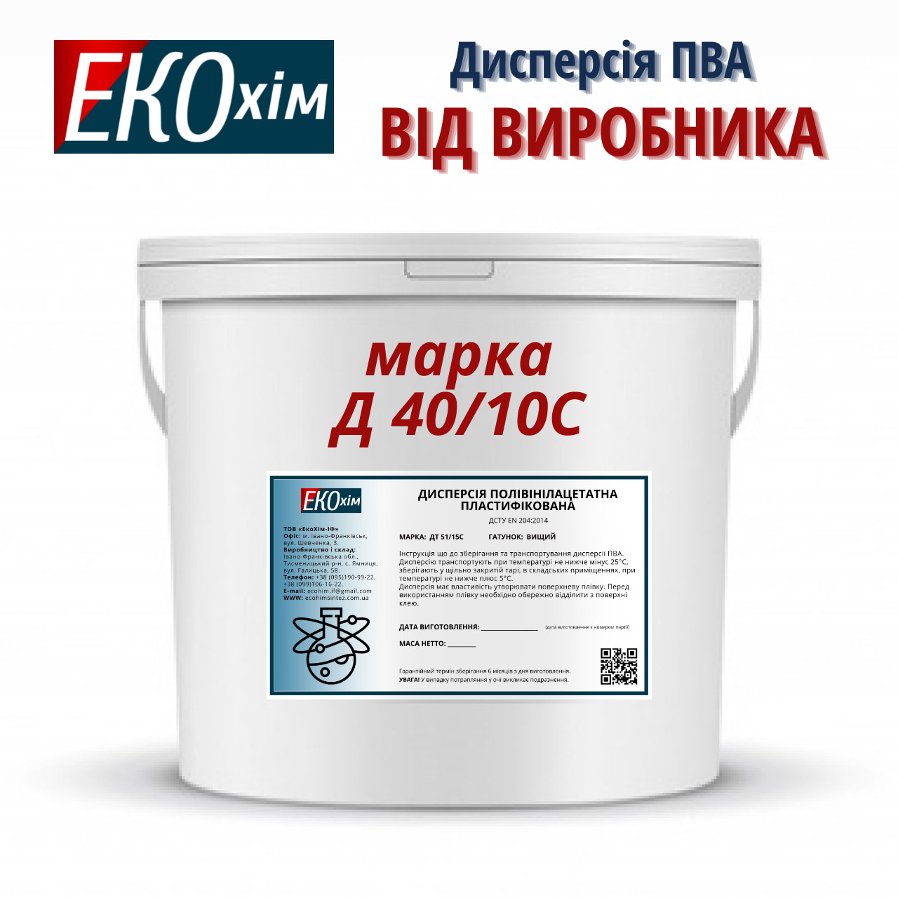 Дисперсія ПВА Д 40/10С пластифікована