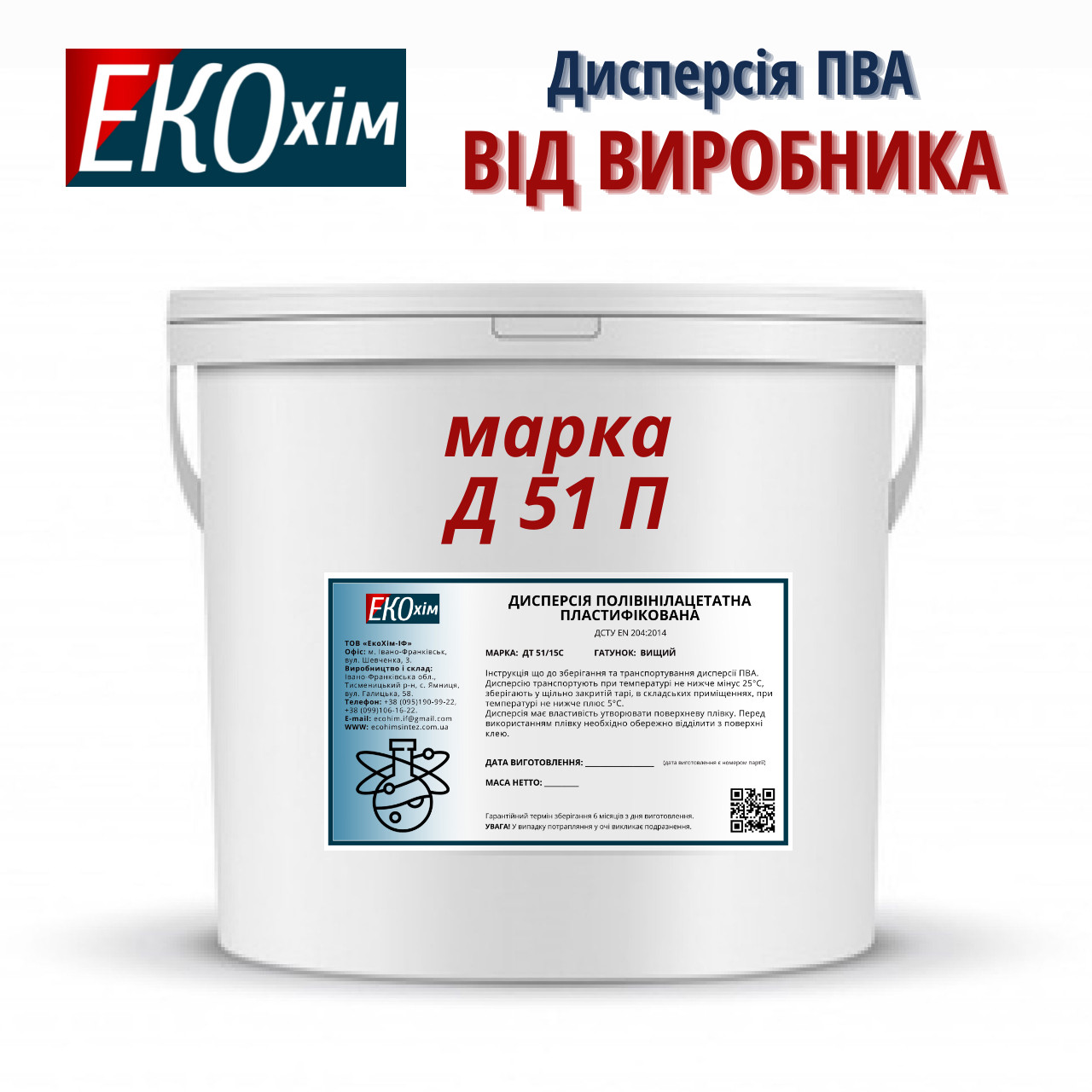 Дисперсія ПВА Д 51П, другий гатунок