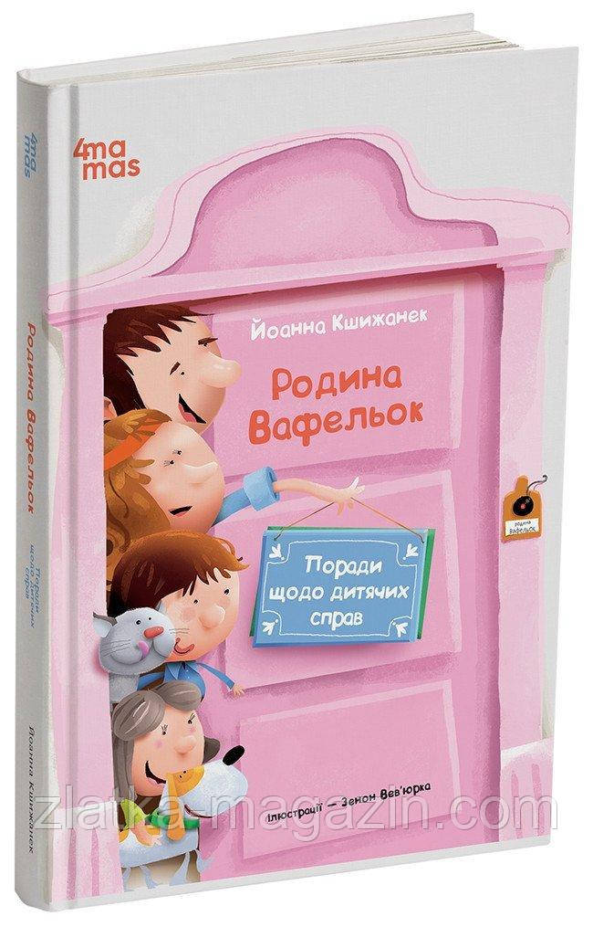 Поради щодо дитячих справ, фото 1