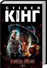 Комплект книг «Трилогія про Білла Ходжеса». Автор - Стівен Кінг, фото 3