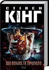Комплект книг «Трилогія про Білла Ходжеса». Автор - Стівен Кінг, фото 4